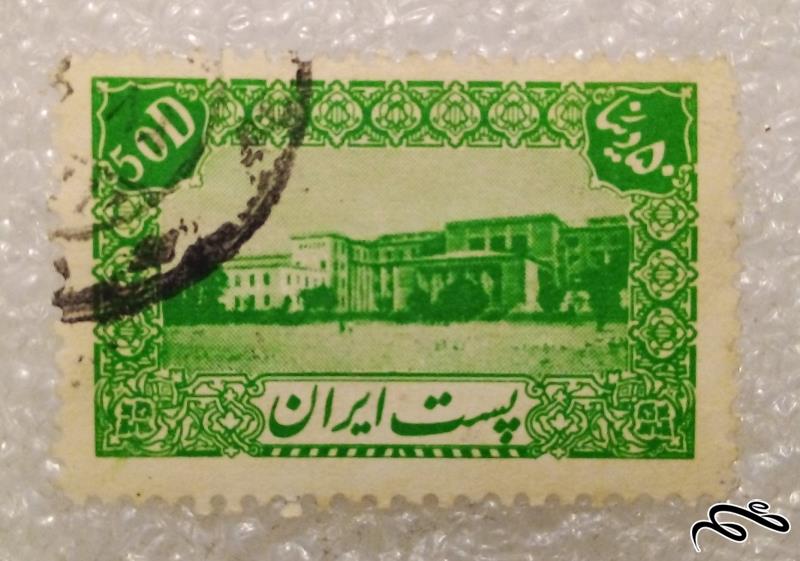 تمبر باارزش 50 دینار پستی پهلوی.باطله (99)4