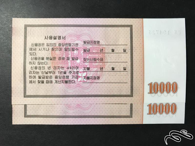 اسکناس جفت بانکی 10000 وون کره