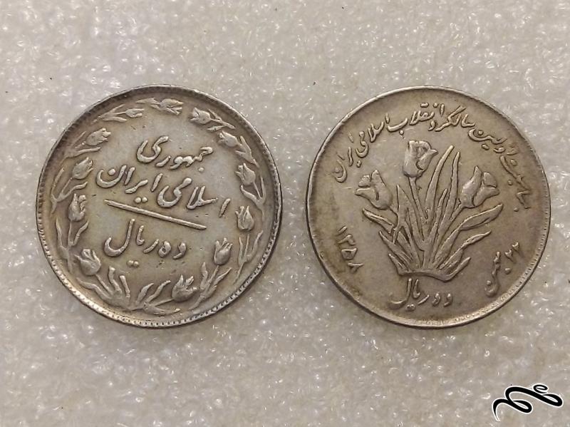 2 سکه زیبای 10 ریال 1358 و 1366 جمهوری . با کیفیت (1)134