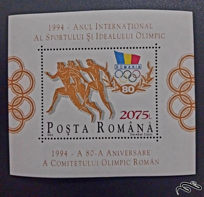 صدمین سالگرد کمیته بین المللی المپیک (IOC) رومانی 1994