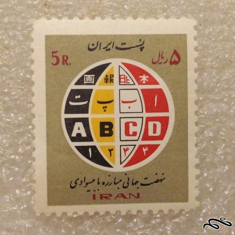 تمبر 1344 پهلوی کنگره جهانی پیکار با بی سوادی (91)6+