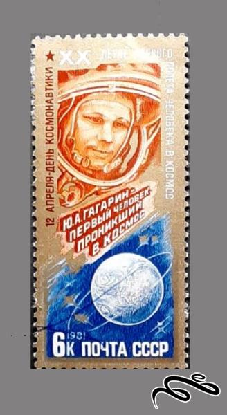 تمبر زیبای قدیمی 1981 شوروی CCCP . یوری گاگارین (94)6
