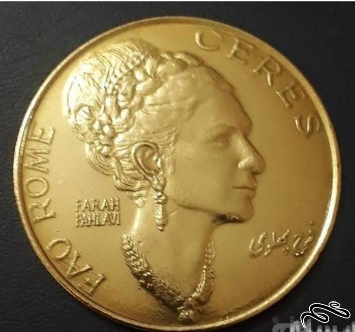 سکه برنزی  فائو فرح پهلوی بزرگ با قطر 5 سانت.