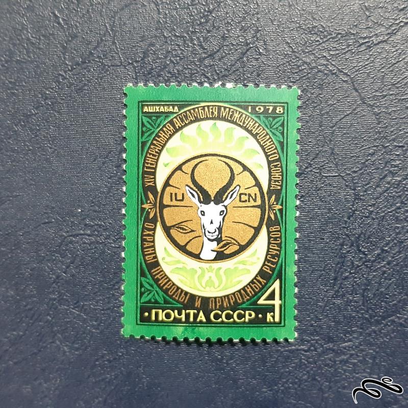 تمبر حفاظت از منابع ارگانیک - روسیه 1978