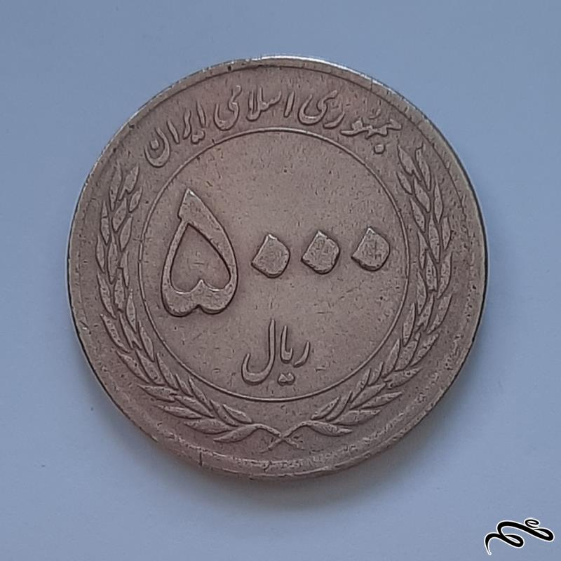 سکه 5000 ریال مسی هفته وحدت