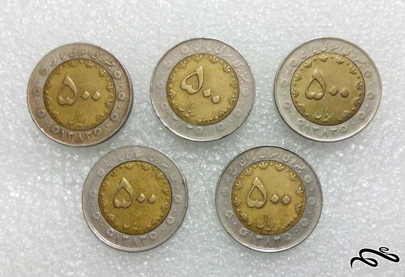 5 سکه زیبای 500 ریال 1383 بایمتال.دوتیکه (3)363