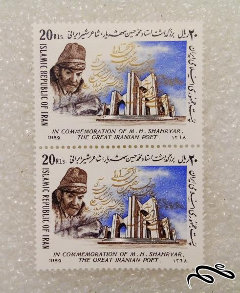 2 تمبر 20 ریال 1368 بزرگداشت محمد حسین شهریار (95)8+