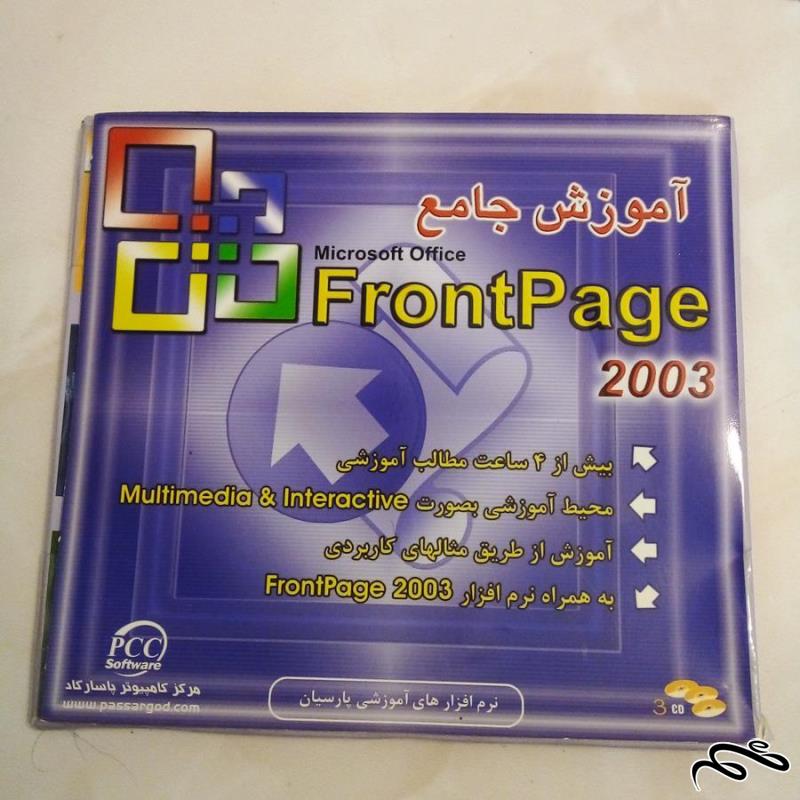 برنامه نرم افزار اموزش FRONT PAGE فرونت پیج  (ک 9)ب9