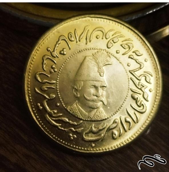 سکه ضرب دوم بازدید مظفرالدین شاه از قورخانه یا اسلحه خانه شاهنشاهی