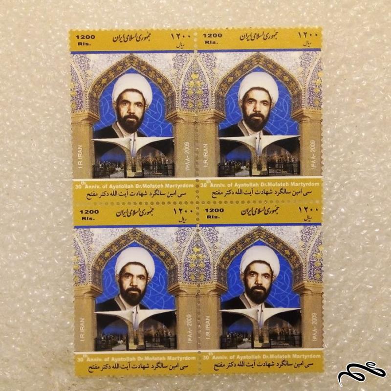بلوک تمبر 1388 سالگرد شهادت دکتر مفتح (44)