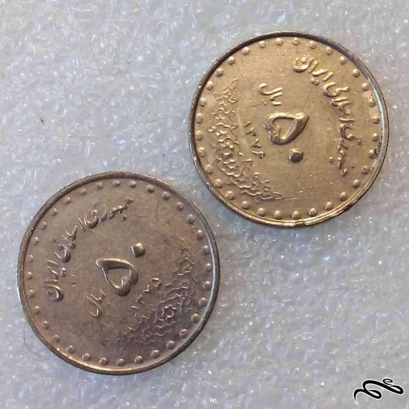 2 سکه 50 ریال 1376 و 1375 بارگاه حضرت معصومه ک ع (3)394
