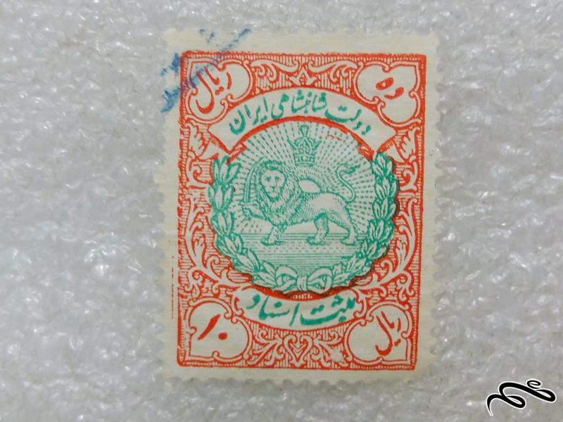تمبر کمیاب 10 ریال ثبت اسناد پهلوی.باطله (98)8