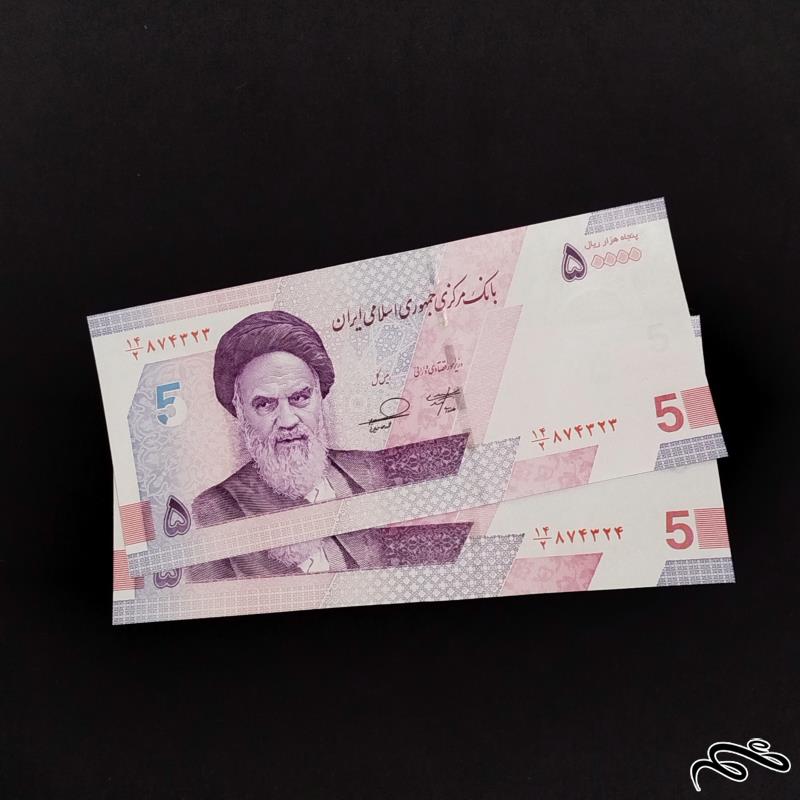جفت اسکناس 50000 ریالی خاندوزی فرزین