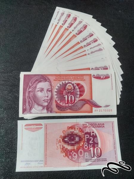 ۱۰ برگ ۱۰  دینار یوگسلاوی   ۱۹۹۰  بانکی و بسیار زیبا ویژه همکار