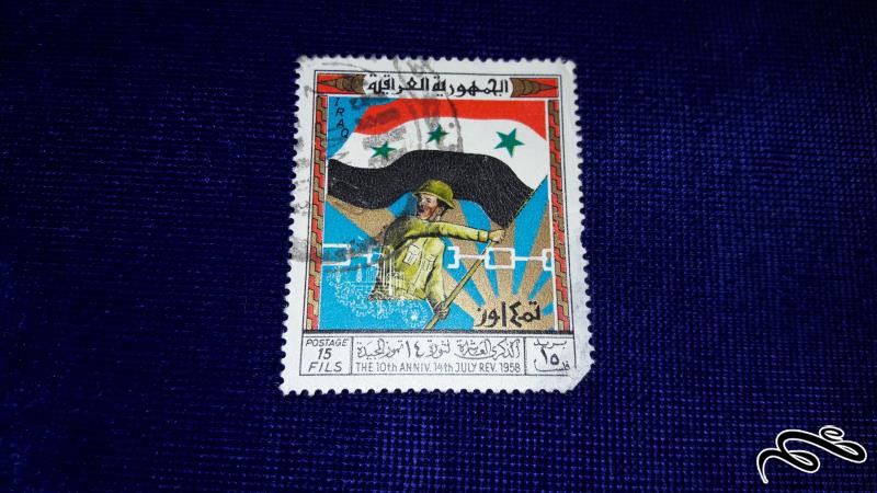 تمبر خارجی قدیمی و کلاسیک عربی پادشاهی ارتش عراق