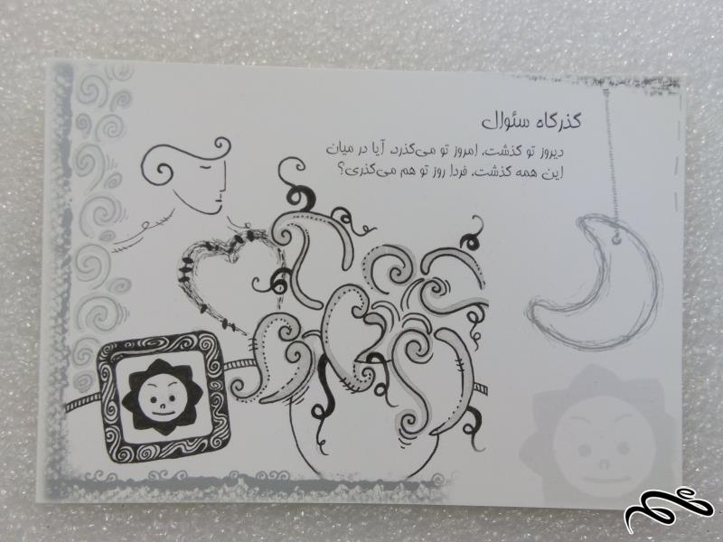 کارت پستال زیبای ایرانی . گذرگاه سئوال (1)
