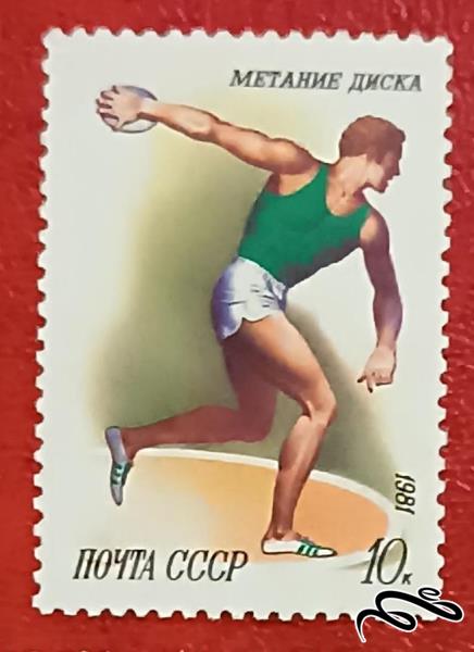 تمبر زیبای باارزش قدیمی ۱۹۶۱ شوروی CCCP . ورزشی (۹۲)۱