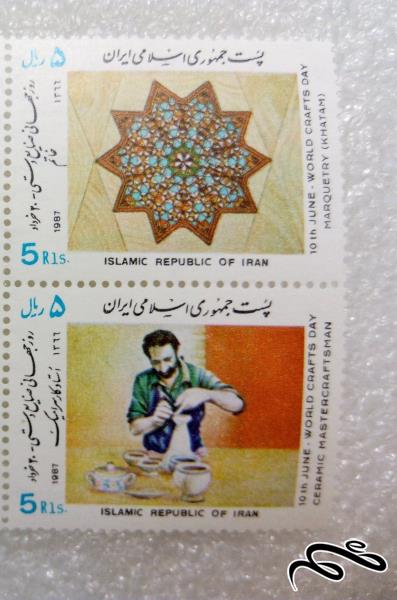 2 تمبر زیبای 1366 روز جهانی صنایع دستی (90)1