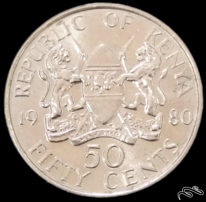 50 سنت کمیاب 1980 کنیا  (گالری بخشایش)