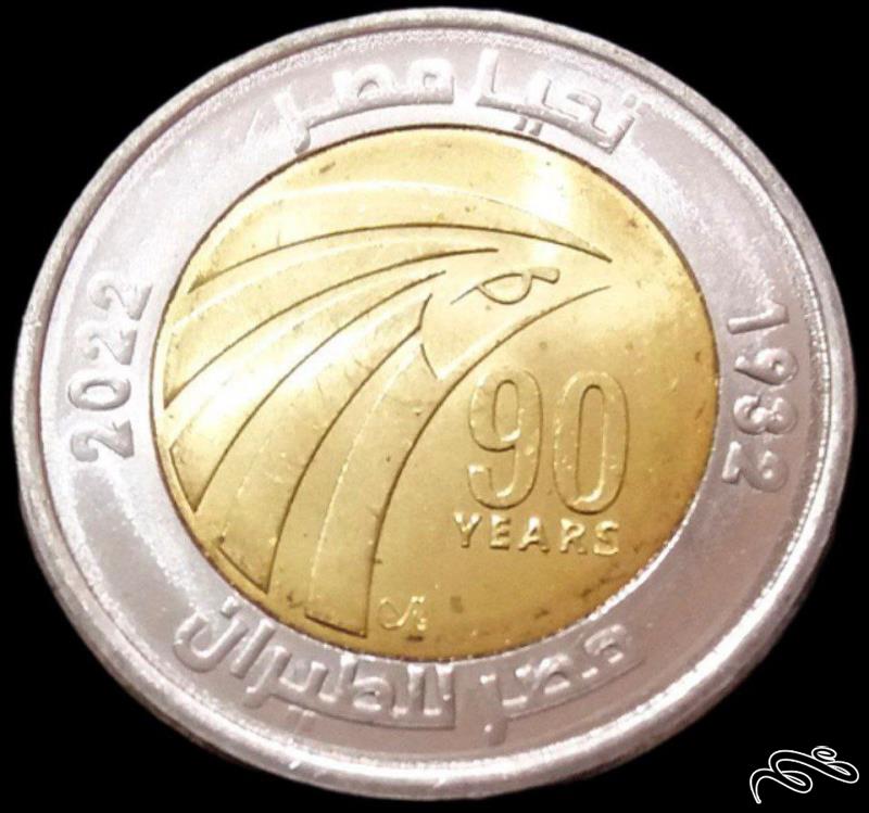 1 پوند یادبودی 2022 مصر (گالری بخشایش)