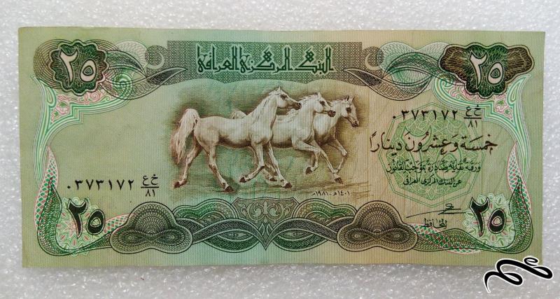 اسکناس ۲۵ دینار عراقی.کیفیت عالی (۵)
