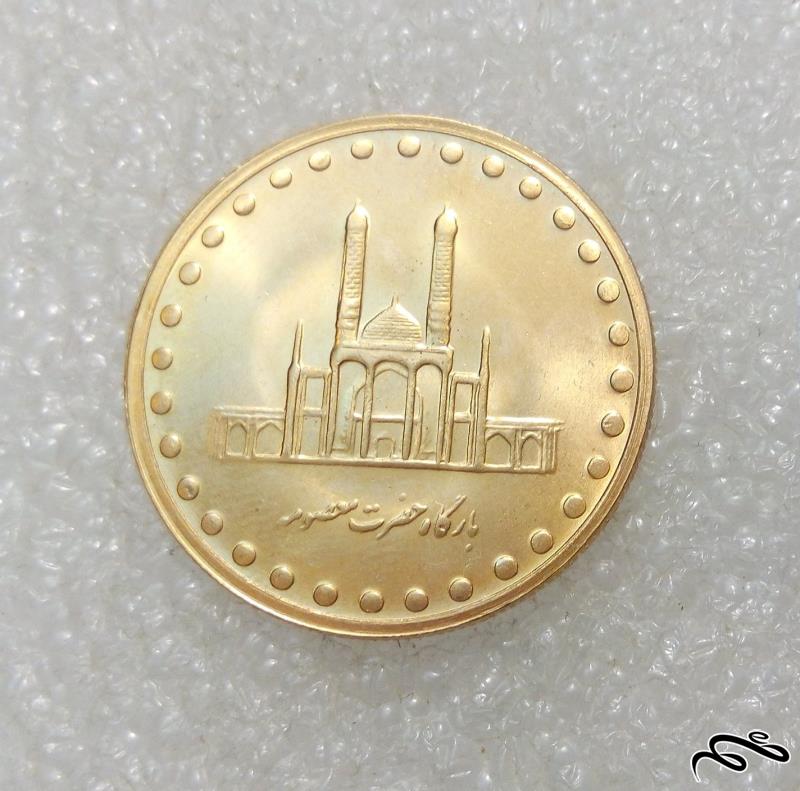 سکه زیبای 5 تومنی 1376 بارگاه حضرت معصومه روکش اب طلا (3)305