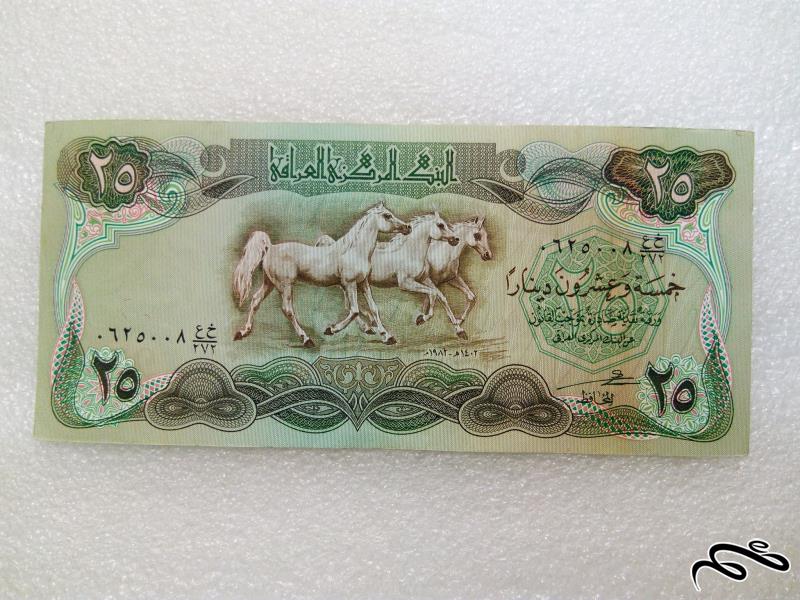 اسکناس زیبای ۲۵ دینار عراق.کیفیت شماره عالی (۱۴)