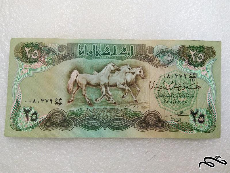 اسکناس ۲۵ دینار عراقی.شماره خوب.کیفیت عالی (۲)