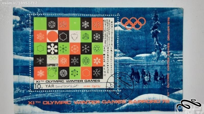شیت  تمبر بازیهای المپیک زمستانی