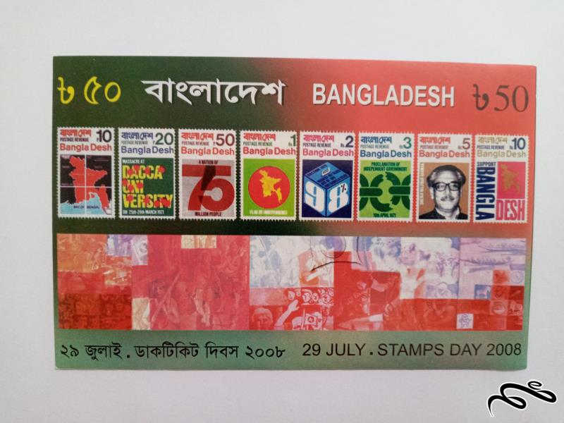 روز تمبر بنگلادش