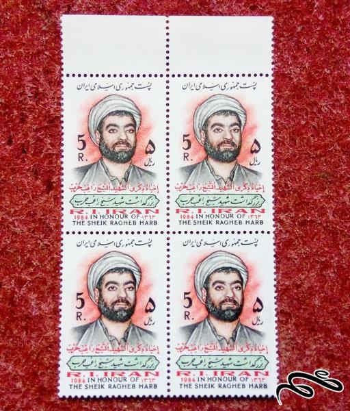 بلوک تمبر زیبای حاشیه ورق 1363 شیخ راغب حرب (25)