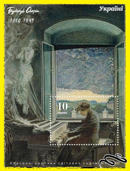 مینی شیت تمبر زیبای موسیقی شوپن پیانیست و آهنگساز . اوکراین (۰۱۴)+