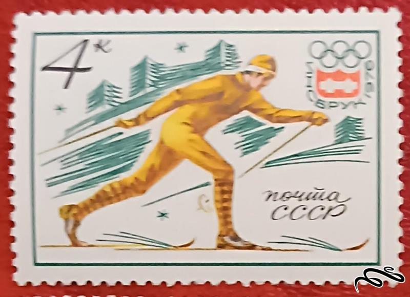 تمبر باارزش قدیمی المپیک ۱۹۷۶ شوروی CCCP . اسکی روی یخ (۹۳)۸
