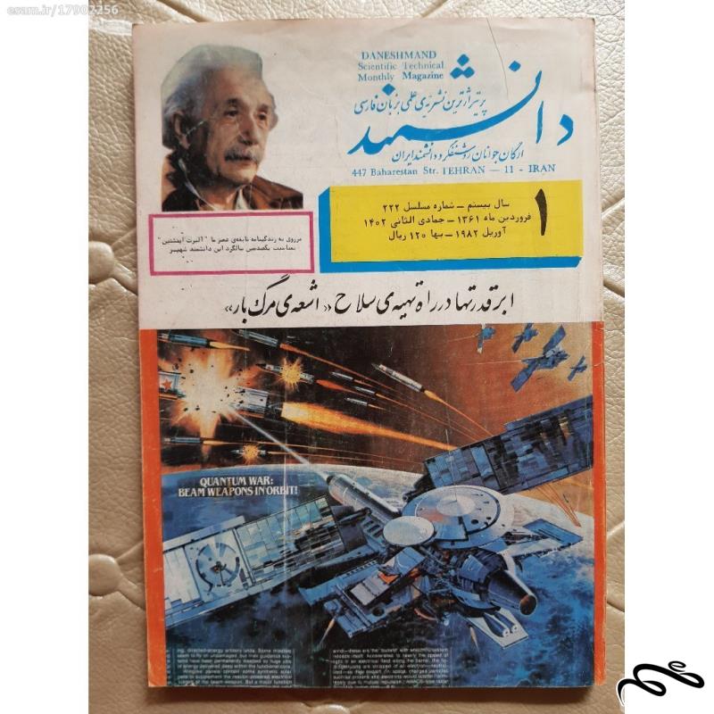مجله دانشمند - فروردین ماه 1361