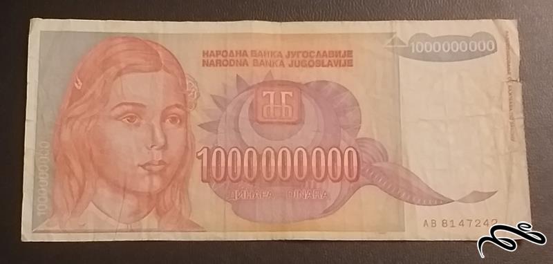 تک اسکناس قدیمی و کمیاب ۱۰۰۰۰۰۰ دینار یوگسلاوی
