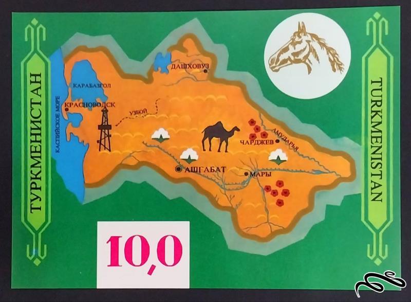 تاریخ و آرایش ترکمنستان/ترکمنستان1992