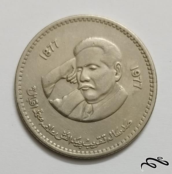 سکه یادوبودی یک روپیه پاکستان 1977