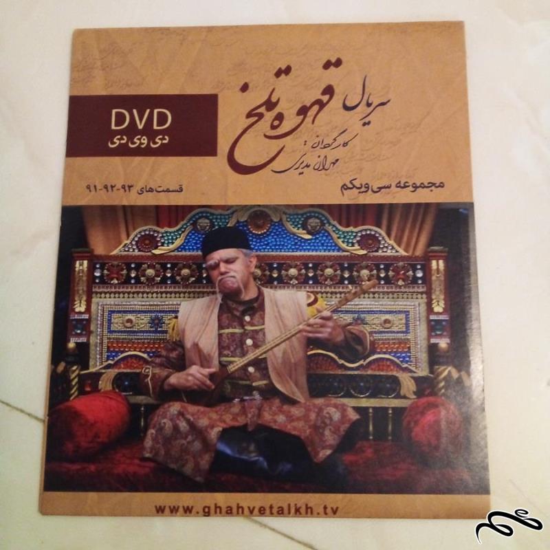 فیلم سریالی قهوه تلخ قسمت 91-92-93 مجموعه سی و یکم (ک 9)ب7