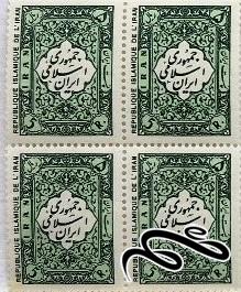 بلوک تمبر 5 ریال 1358 جمهوری.سری اول پستی (10)