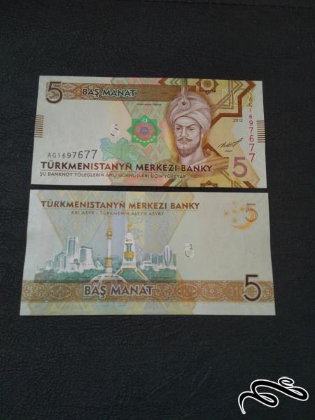 تک 5 منات ترکمنستان بانکی