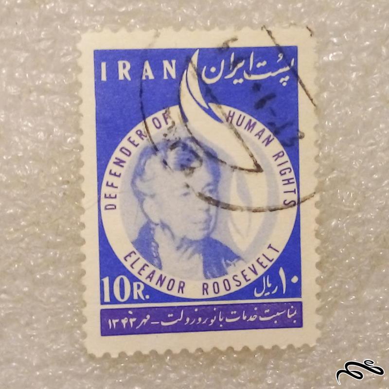 تمبر 1343 پهلوی 10 ریال خدمات بانو روزولت باطله (96)9