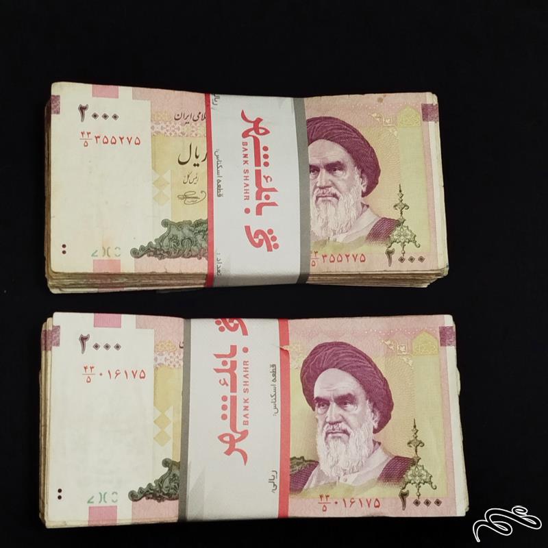 2 بسته اسکناس 2000 ریالی امام