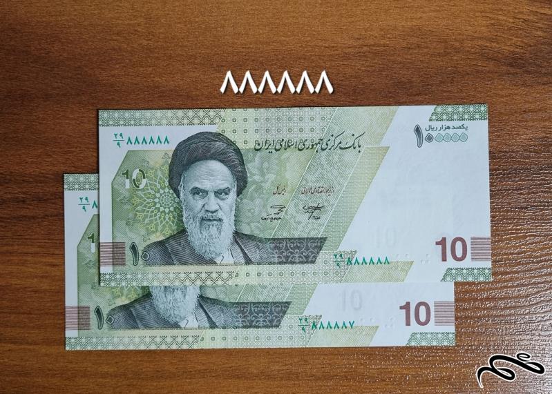 جفت ده هزار تومانی جدید، رند 8