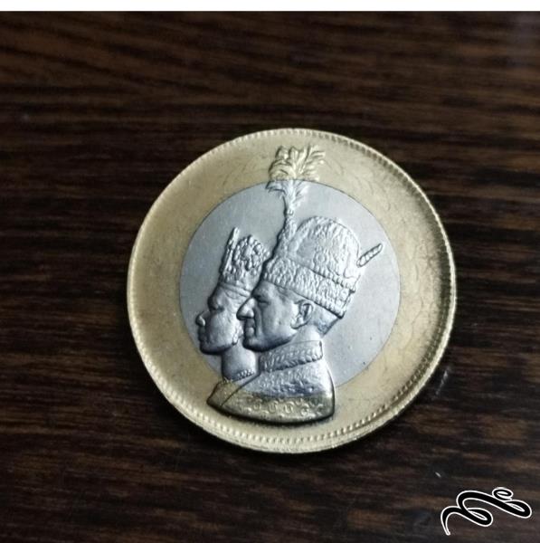 سکه یادبود جشن تاجگذاری شاه و فرح با قطر 3 سانت