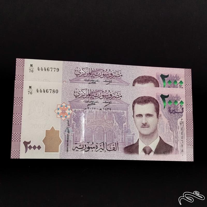 جفت اسکناس 2000 لیره سوریه بشاراسد