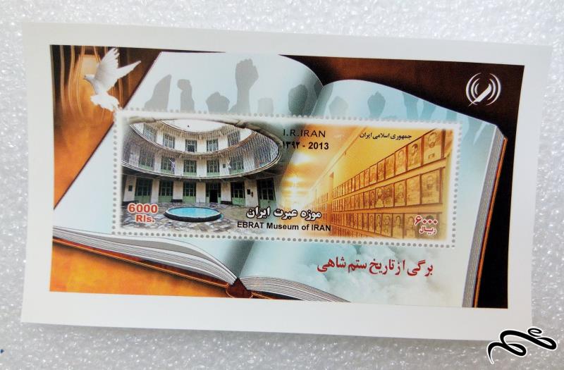 مینی شیت ۱۳۹۲ جمهوری کمیاب موزه عبرت ایران (۰۶)+