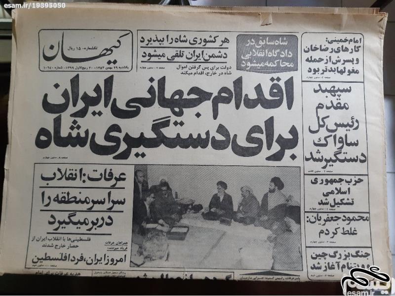 روزنامه کیهان - یکشنبه 29 بهمن 1357