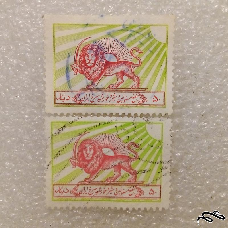 ۲ تمبر باارزش ۵۰ دینار پهلوی شیروخورشید . باطله (۹۸)۳