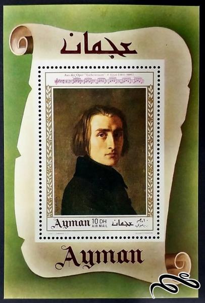آهنگسازان - فرانتس لیست franz liszt / عجمان 1969