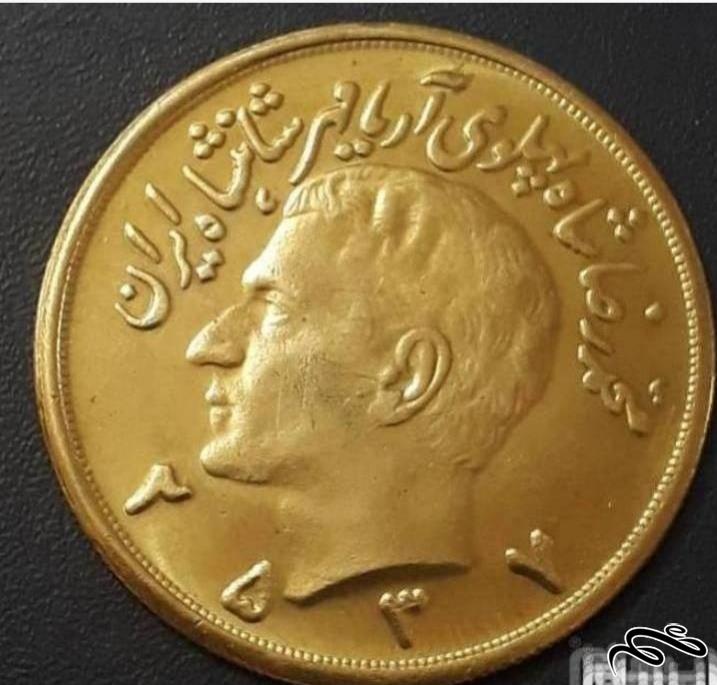 سکه ده پهلوی برنزی  بزرگ با قطر 5 سانت.باتاریخ 2537